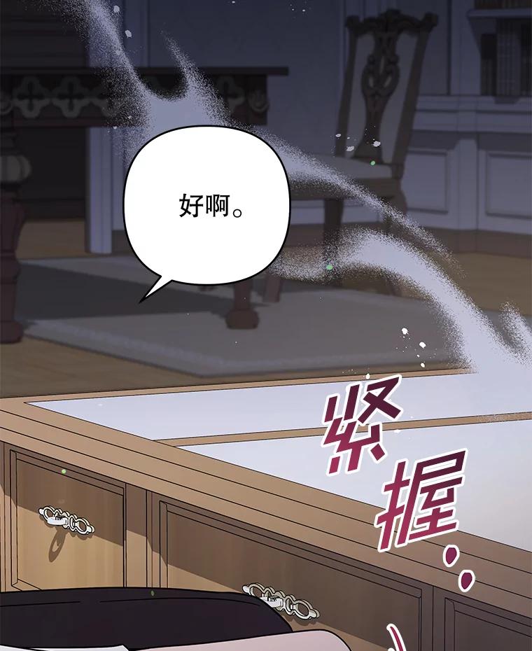 为了帮助你理解 - 149.胎名 - 第114张图