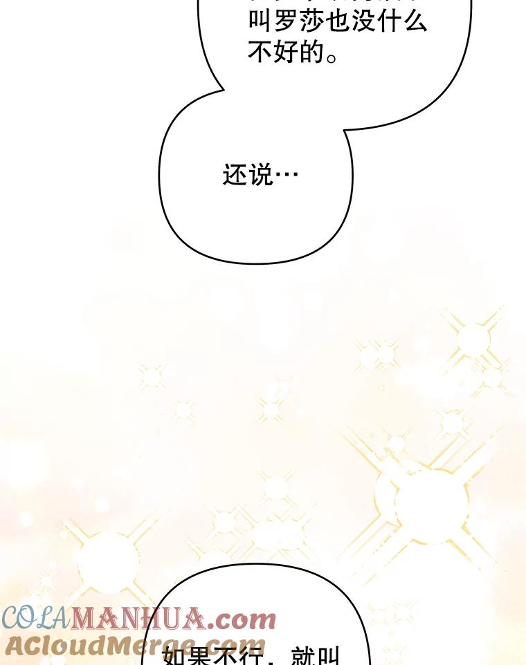 为了帮助你理解 - 149.胎名 - 第77张图