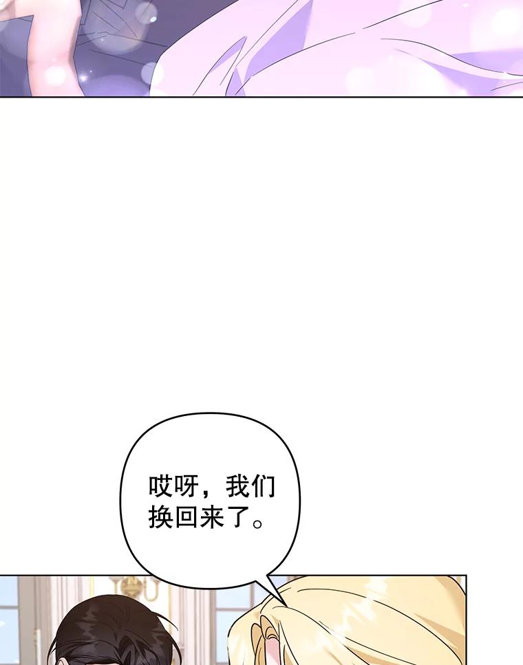 为了帮助你理解 - 150.妇唱夫随 - 第54张图