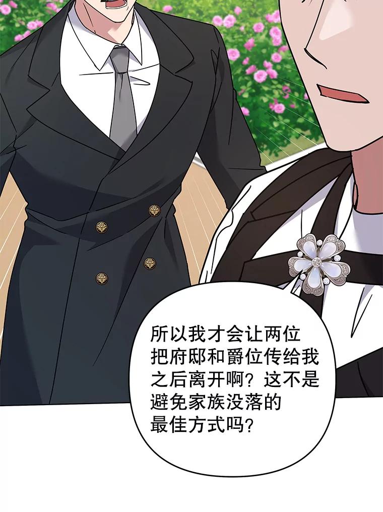 为了帮助你理解 - 150.妇唱夫随 - 第114张图