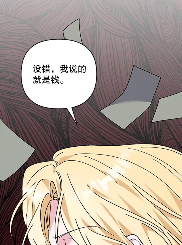 为了帮助你理解 - 151.狡堂之辩 - 第43张图