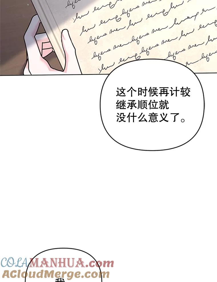 为了帮助你理解 - 151.狡堂之辩 - 第69张图