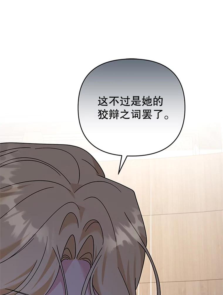 为了帮助你理解 - 151.狡堂之辩 - 第50张图