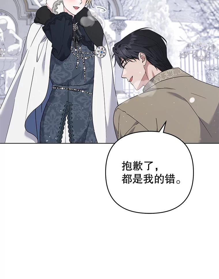 为了帮助你理解 - 152.新雪初降 - 第92张图