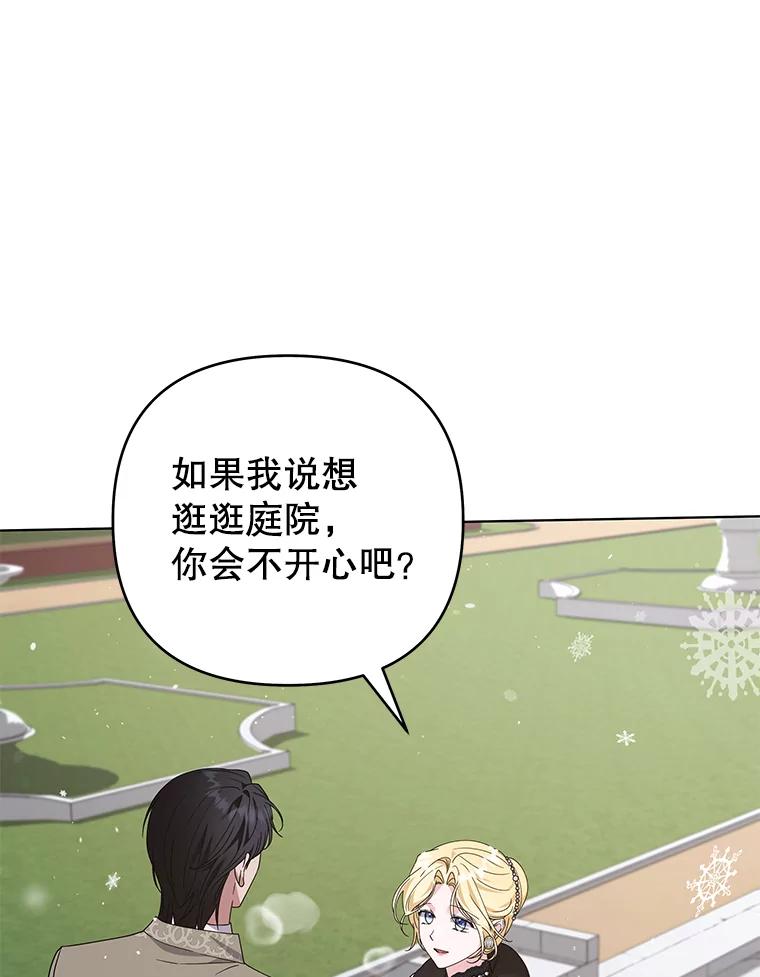 为了帮助你理解 - 152.新雪初降 - 第75张图