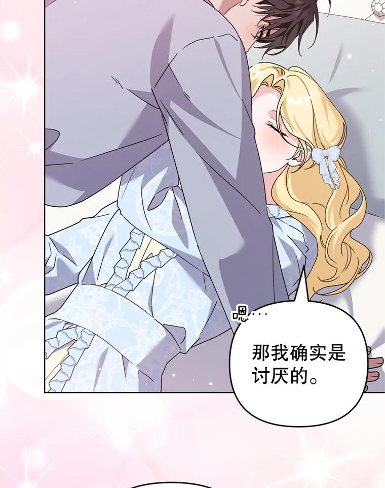 为了帮助你理解 - 154.结婚典礼 - 第56张图