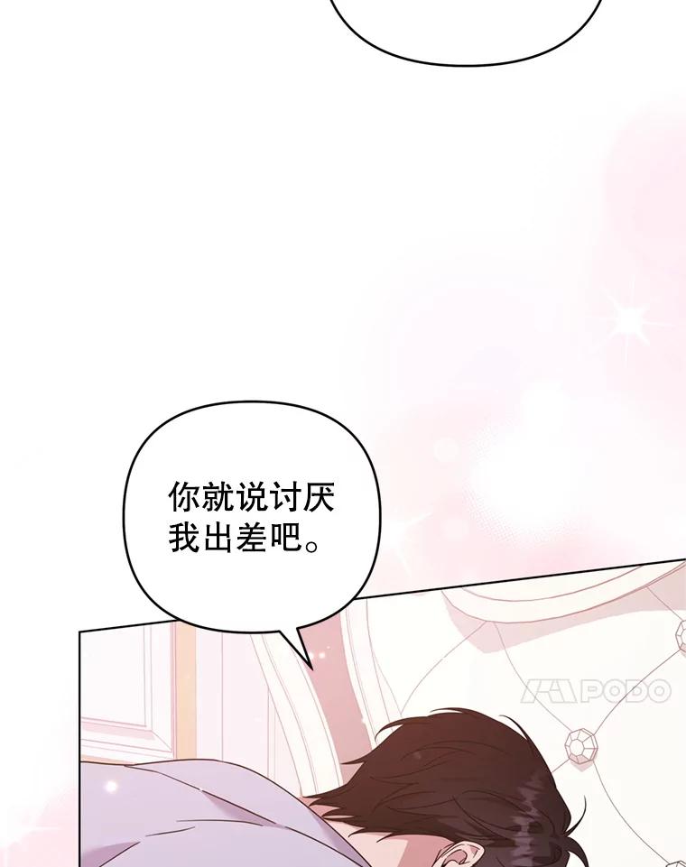 为了帮助你理解 - 154.结婚典礼 - 第55张图