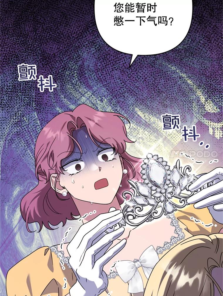 为了帮助你理解 - 154.结婚典礼 - 第75张图