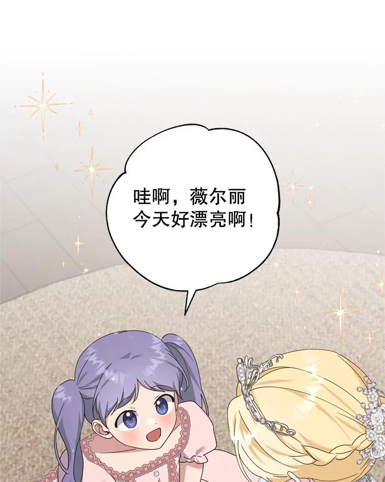 为了帮助你理解 - 154.结婚典礼 - 第86张图