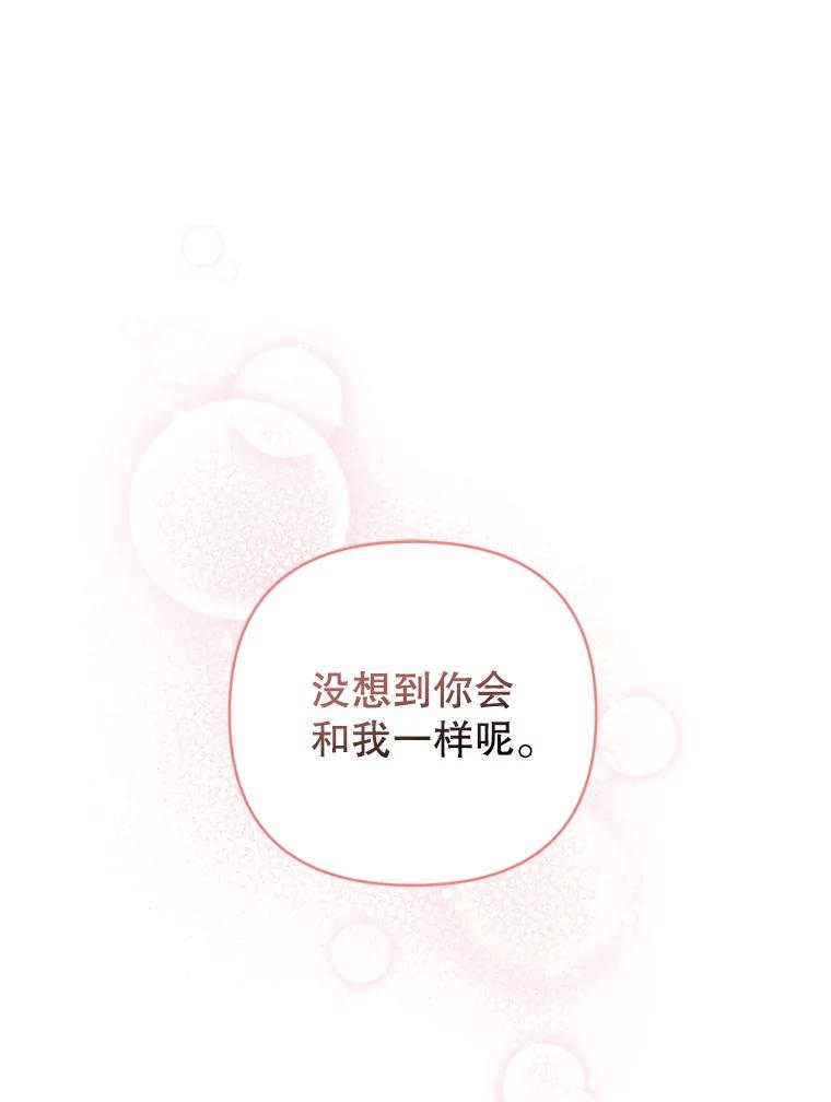 为了帮助你理解 - 154.结婚典礼 - 第68张图