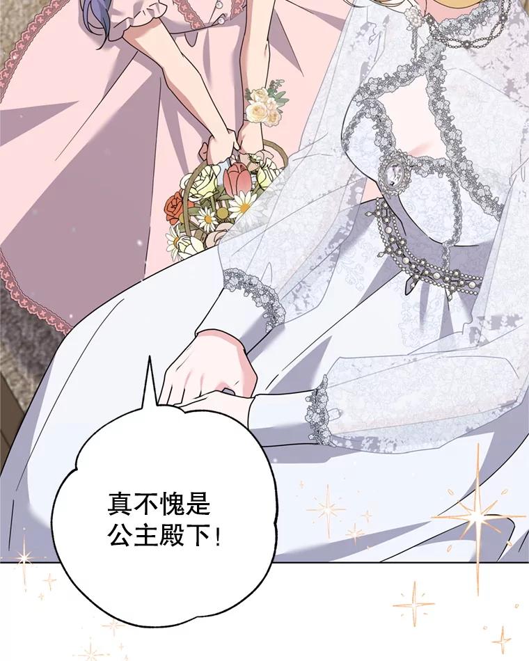 为了帮助你理解 - 154.结婚典礼 - 第87张图