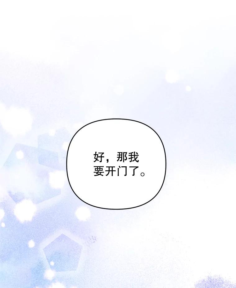 为了帮助你理解 - 154.结婚典礼 - 第100张图