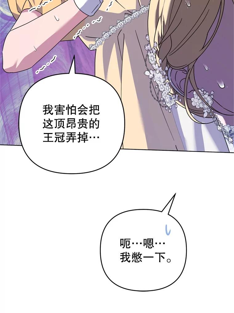 为了帮助你理解 - 154.结婚典礼 - 第76张图