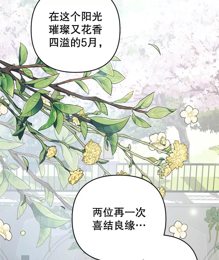 为了帮助你理解 - 154.结婚典礼 - 第114张图