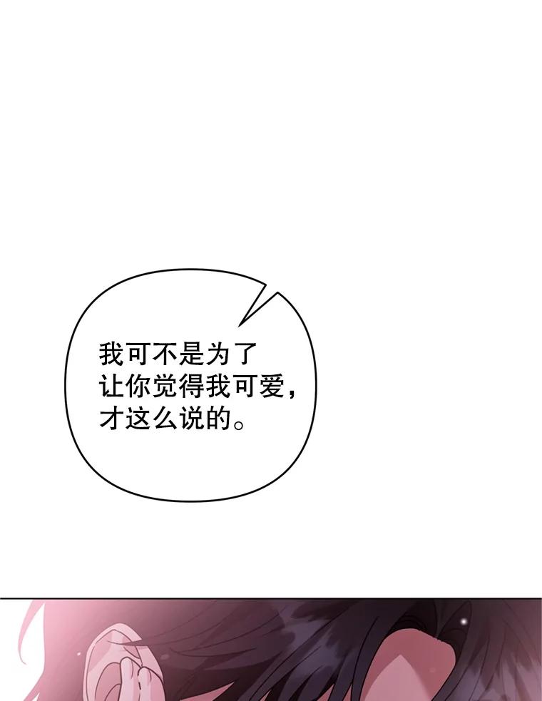 为了帮助你理解 - 154.结婚典礼 - 第60张图