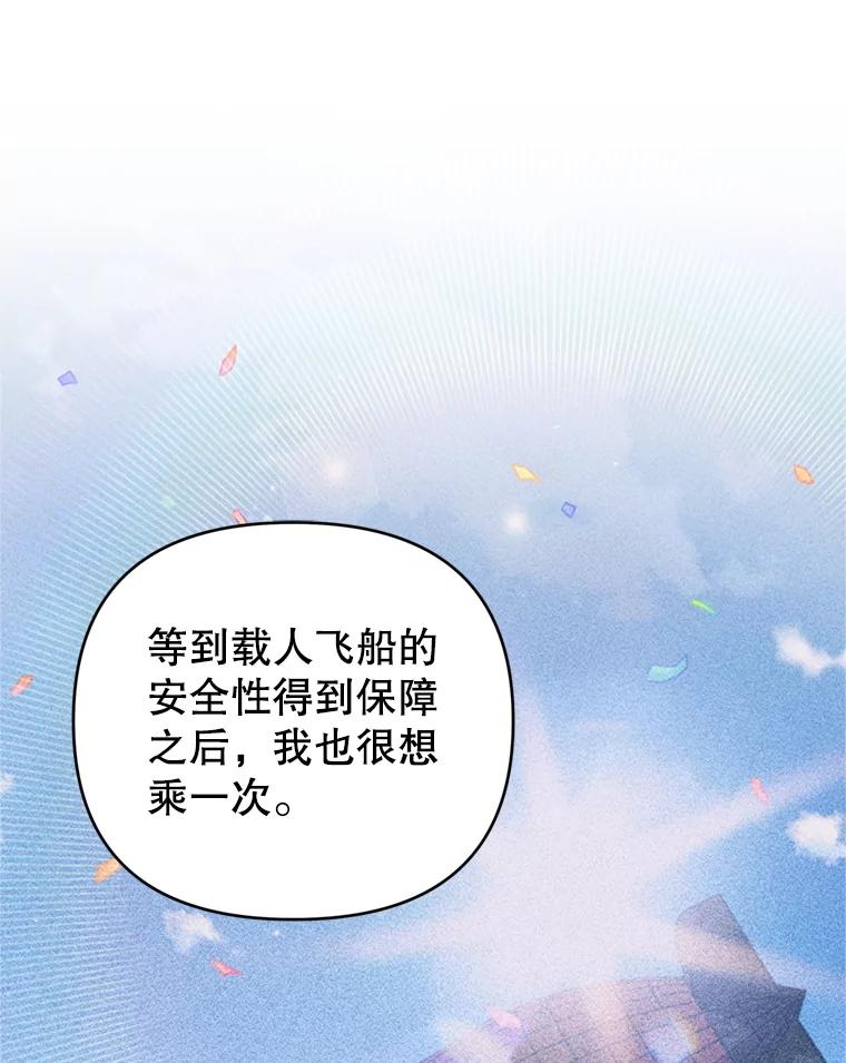 为了帮助你理解 - 154.结婚典礼 - 第44张图