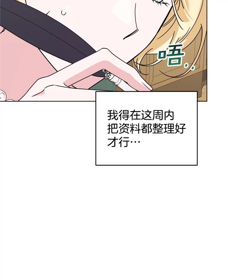 为了帮助你理解 - 155.抓内奸 - 第50张图