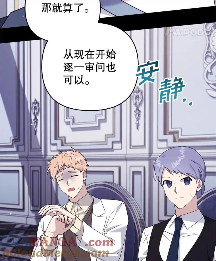 为了帮助你理解 - 155.抓内奸 - 第89张图