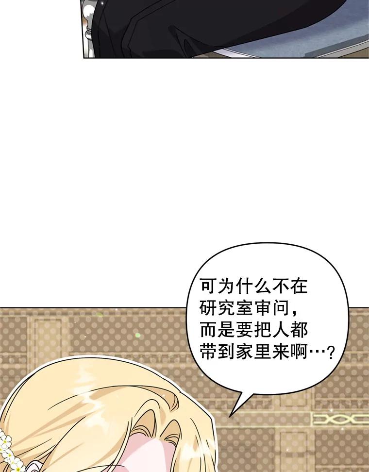 为了帮助你理解 - 155.抓内奸 - 第67张图