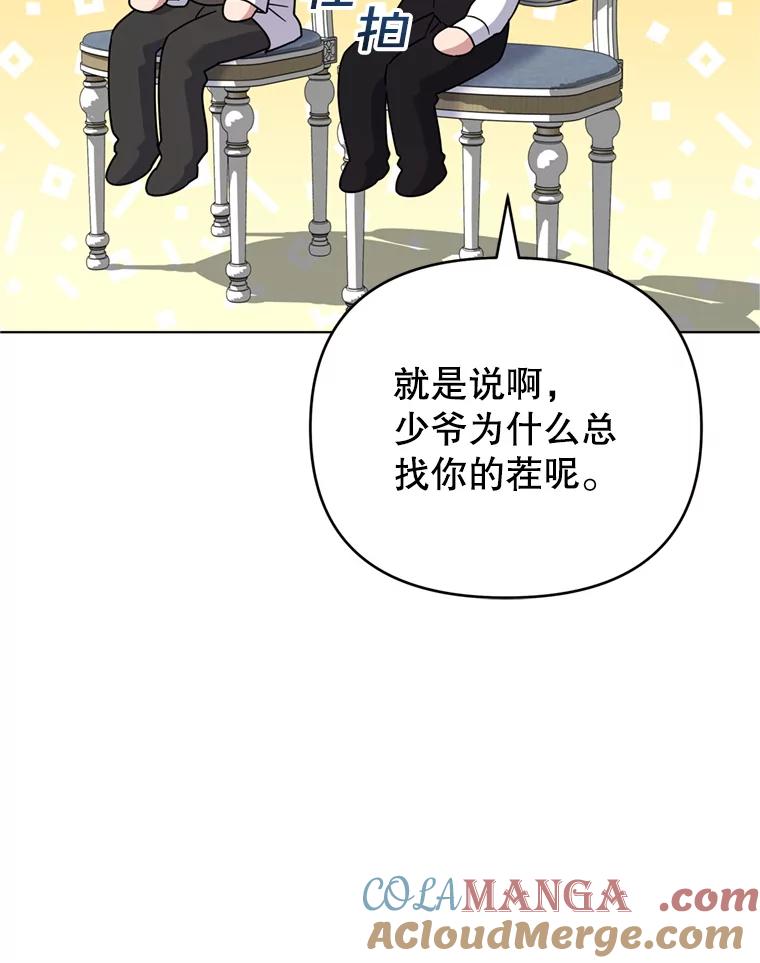 为了帮助你理解 - 155.抓内奸 - 第81张图