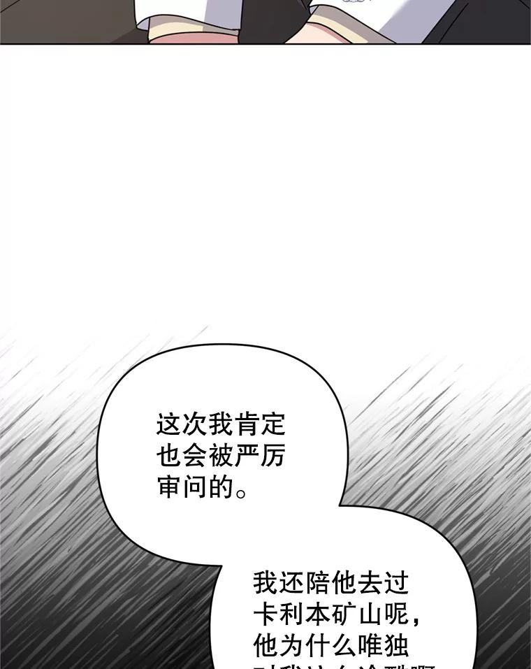 为了帮助你理解 - 155.抓内奸 - 第79张图