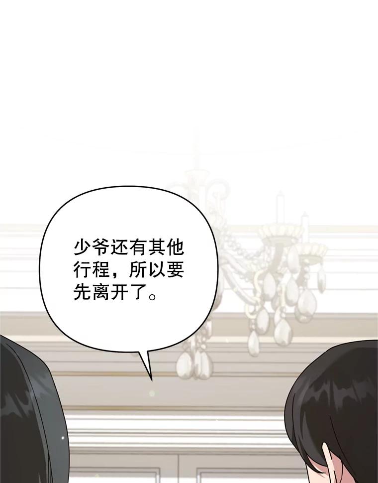 为了帮助你理解 - 156.慈善面谈 - 第120张图