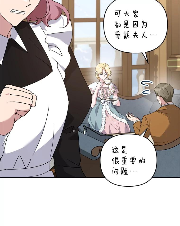 为了帮助你理解 - 156.慈善面谈 - 第100张图