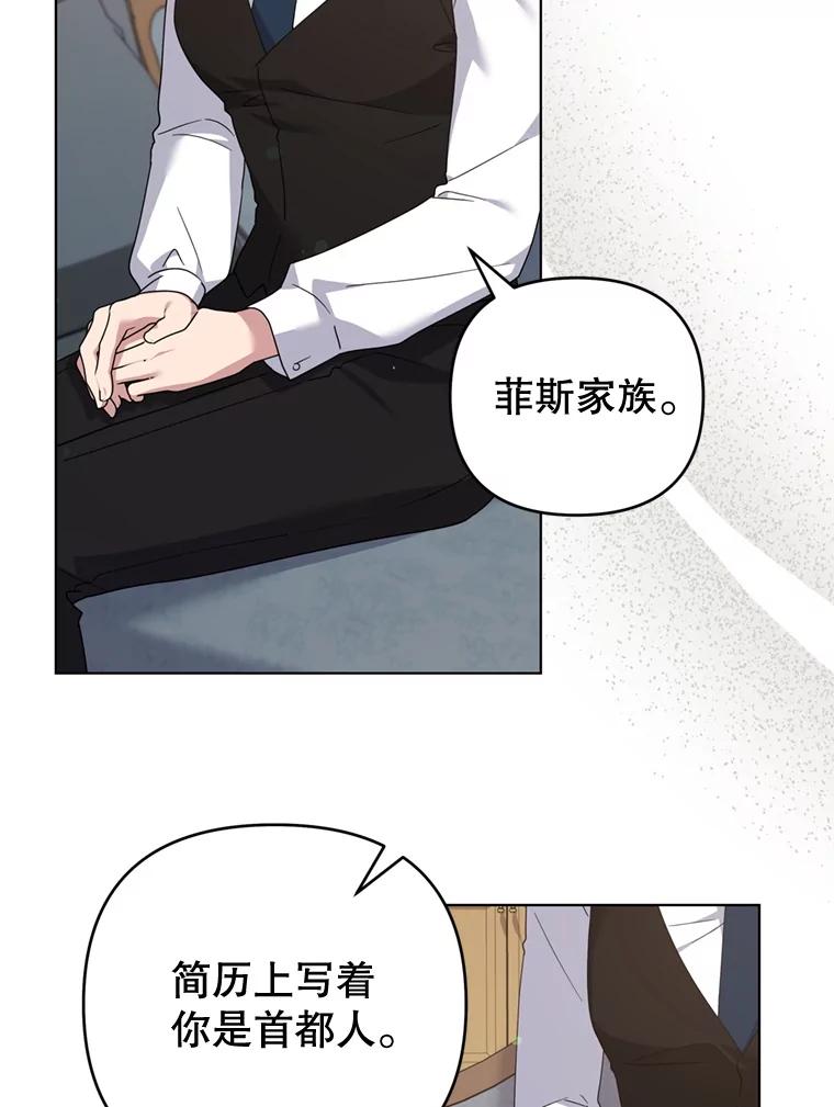 为了帮助你理解 - 157.攘除奸凶 - 第111张图