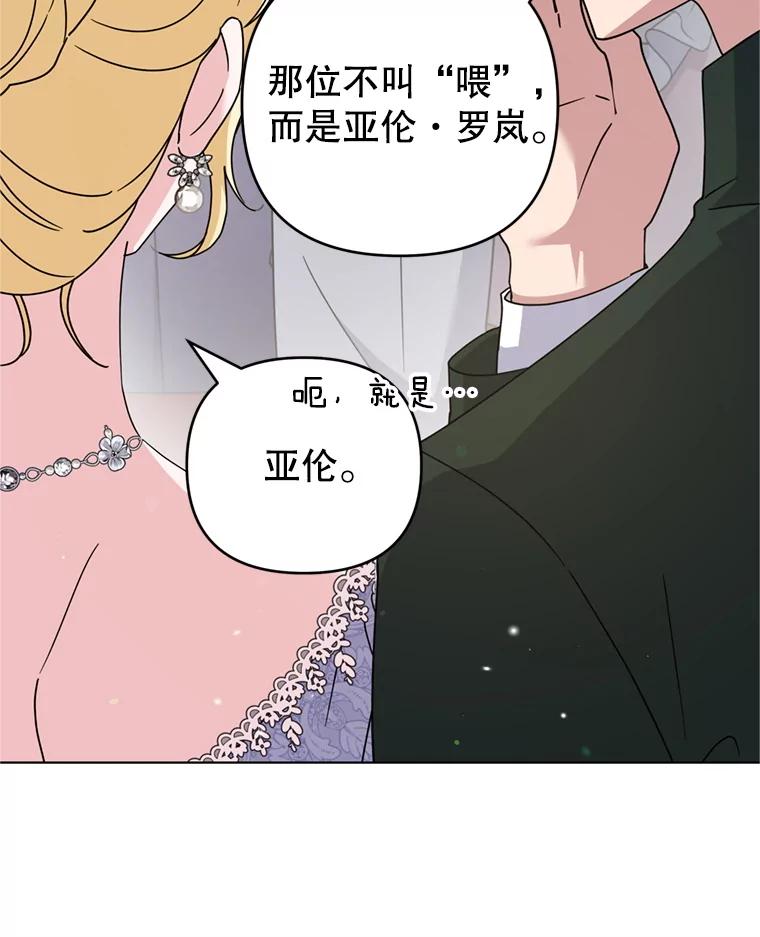 为了帮助你理解 - 157.攘除奸凶 - 第64张图