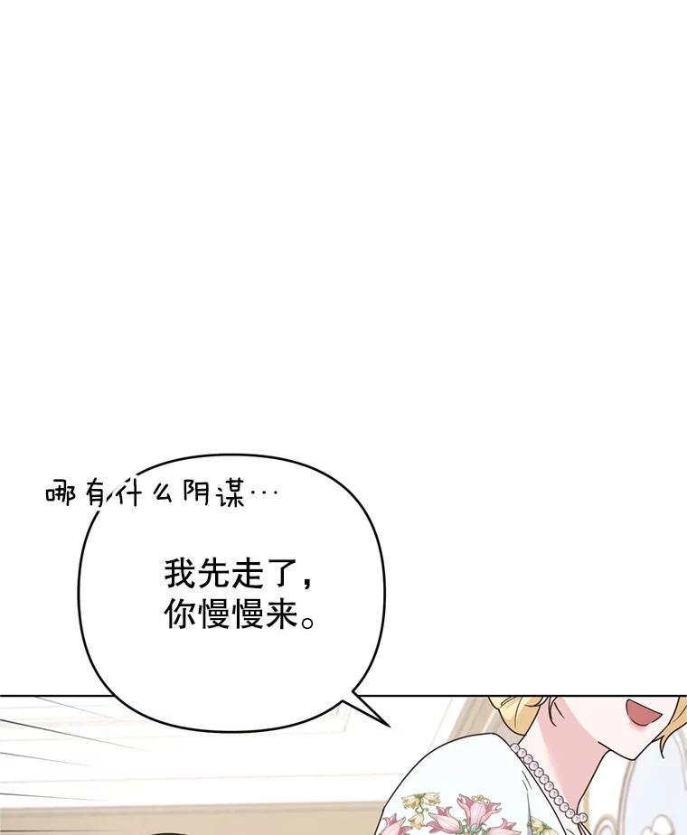 为了帮助你理解 - 157.攘除奸凶 - 第31张图