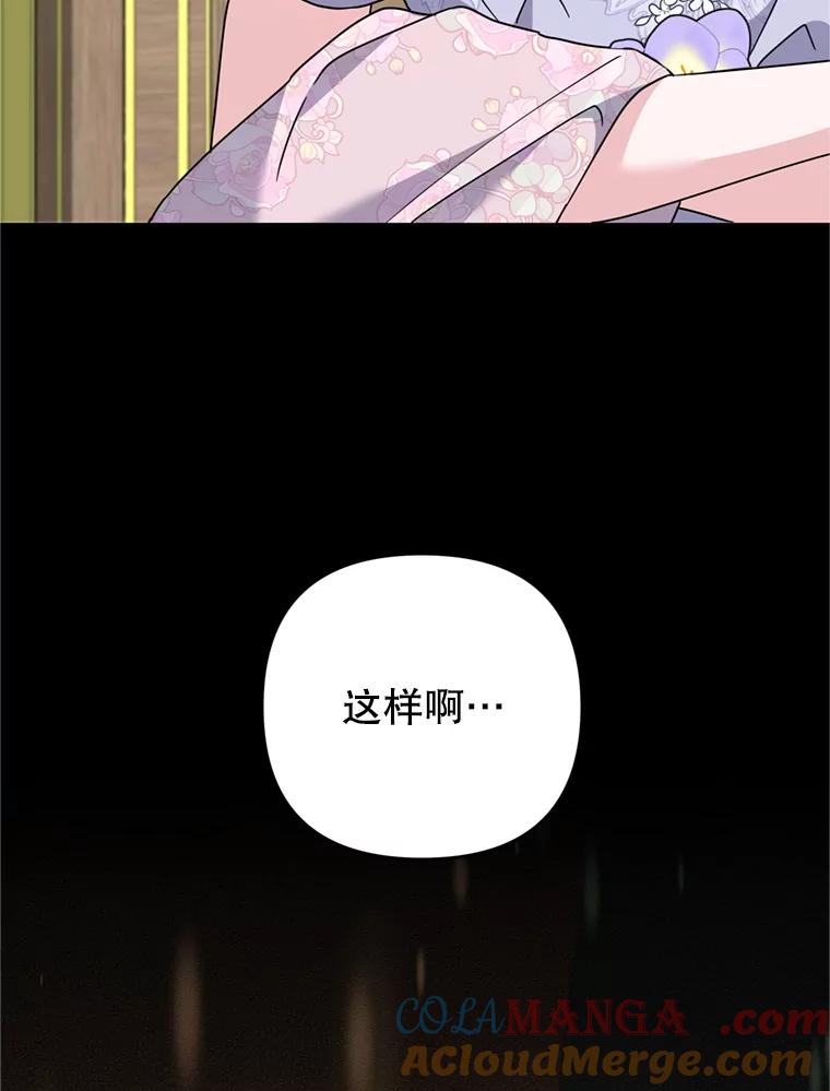 为了帮助你理解 - 157.攘除奸凶 - 第105张图