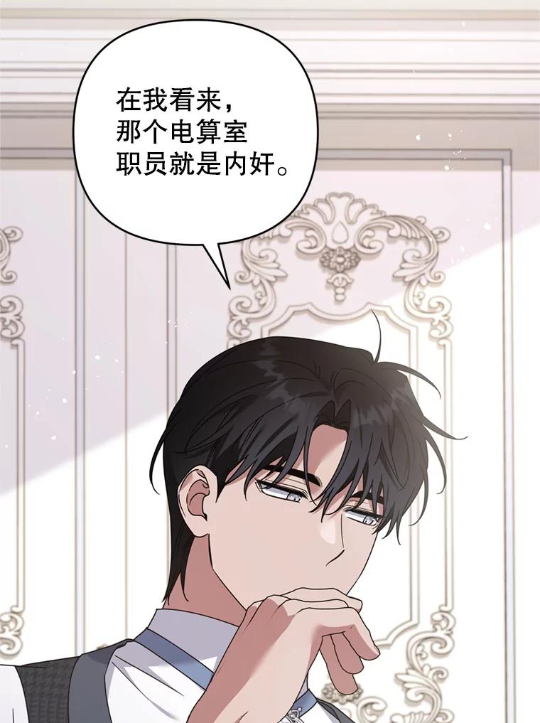 为了帮助你理解 - 157.攘除奸凶 - 第22张图