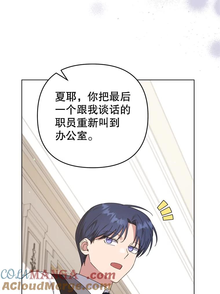 为了帮助你理解 - 157.攘除奸凶 - 第25张图