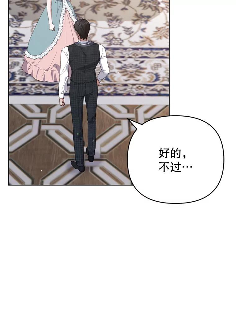 为了帮助你理解 - 157.攘除奸凶 - 第28张图