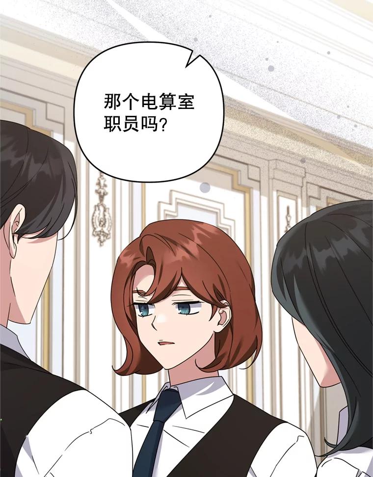 为了帮助你理解 - 157.攘除奸凶 - 第8张图