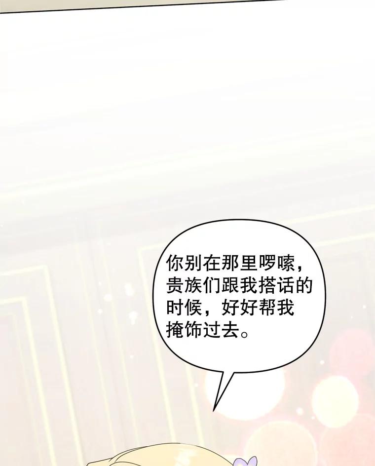 为了帮助你理解 - 157.攘除奸凶 - 第43张图