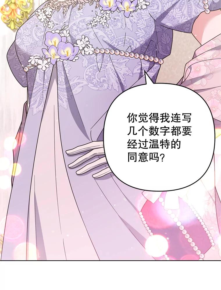 为了帮助你理解 - 157.攘除奸凶 - 第72张图