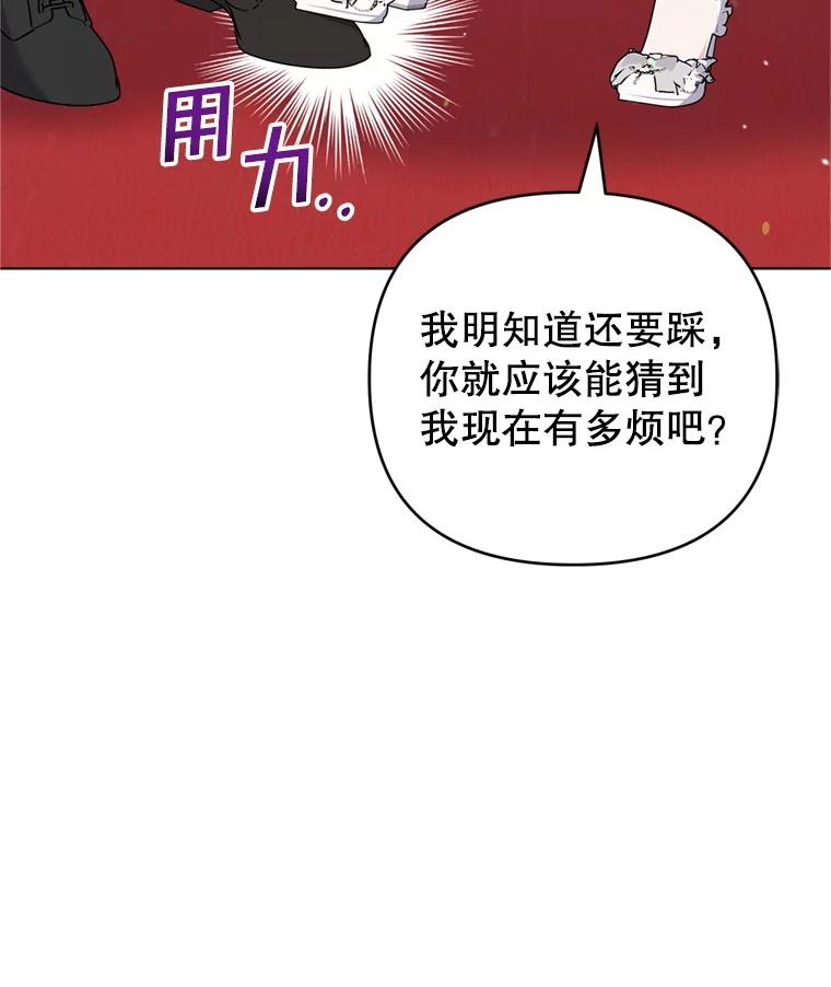 为了帮助你理解 - 157.攘除奸凶 - 第87张图