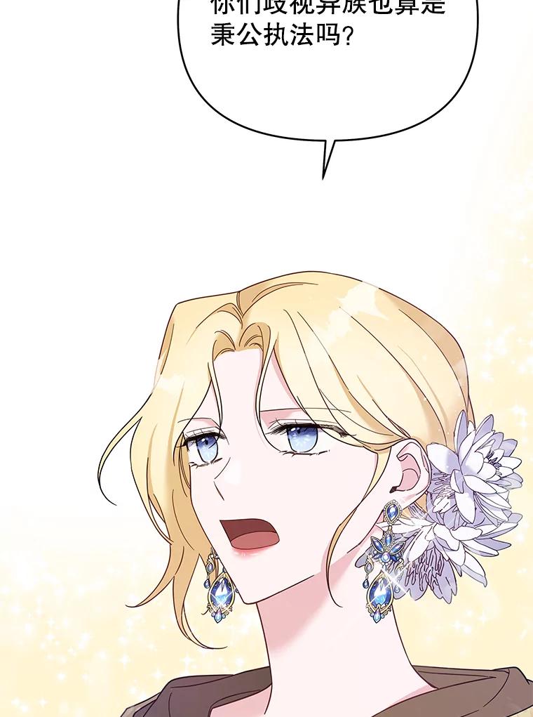 为了帮助你理解 - 14.歧视异族 - 第108张图