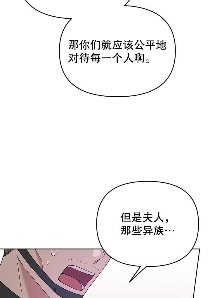 为了帮助你理解 - 14.歧视异族 - 第106张图