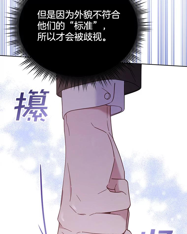 为了帮助你理解 - 14.歧视异族 - 第63张图