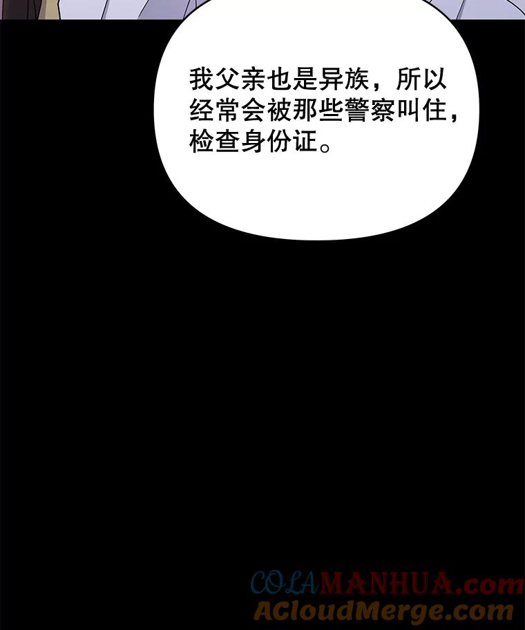 为了帮助你理解 - 14.歧视异族 - 第57张图