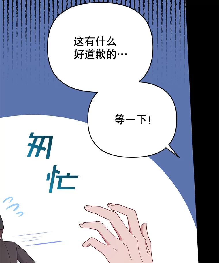 为了帮助你理解 - 14.歧视异族 - 第52张图