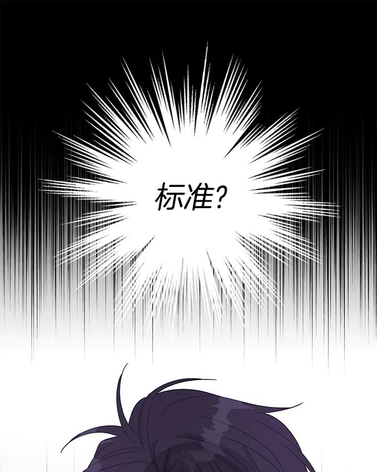 为了帮助你理解 - 14.歧视异族 - 第60张图