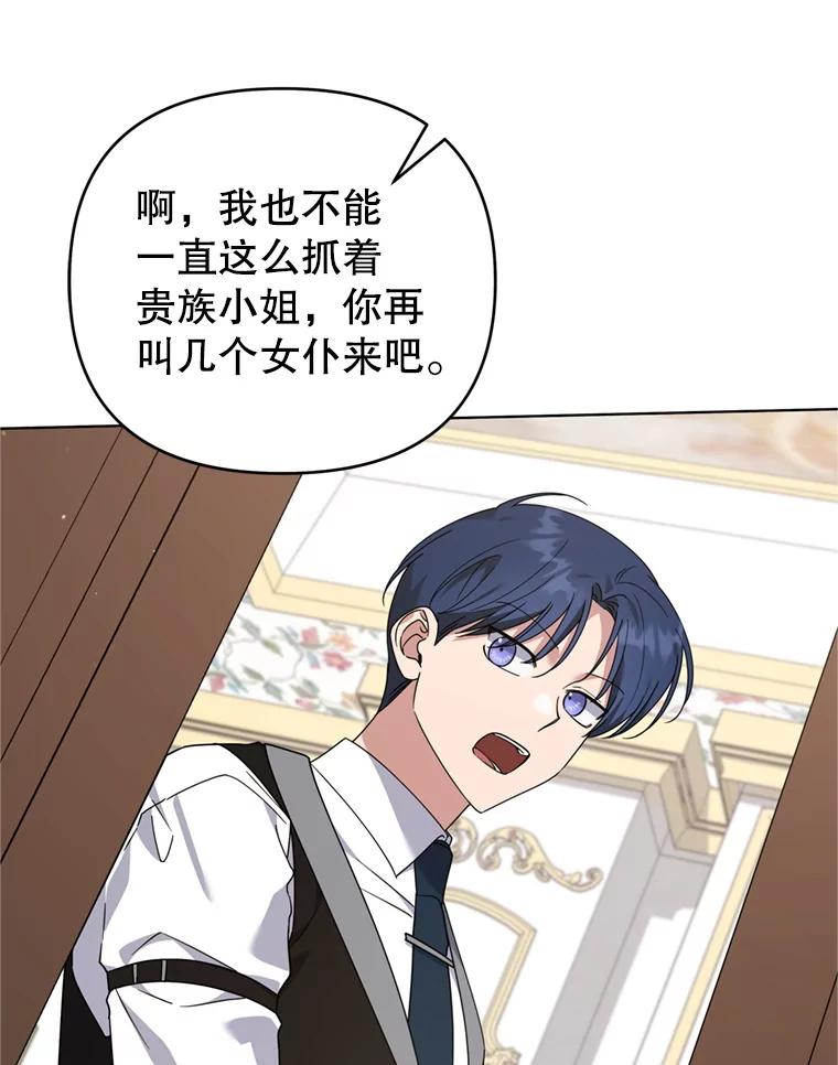 为了帮助你理解 - 158.北方盗贼 - 第42张图