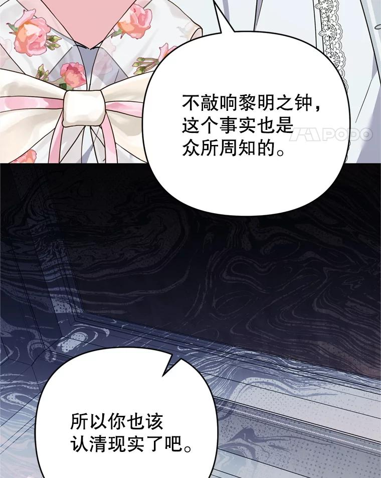 为了帮助你理解 - 160.幻想破灭 - 第95张图