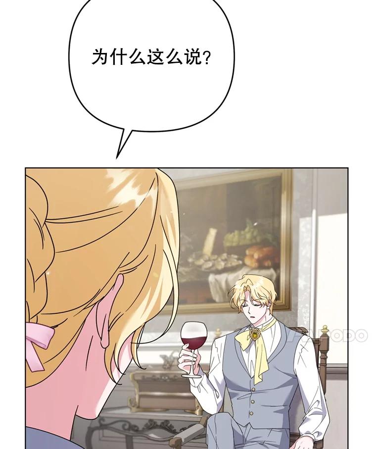 为了帮助你理解 - 160.幻想破灭 - 第74张图