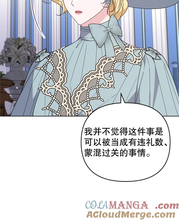 为了帮助你理解 - 161.艾斯的婚礼 - 第73张图