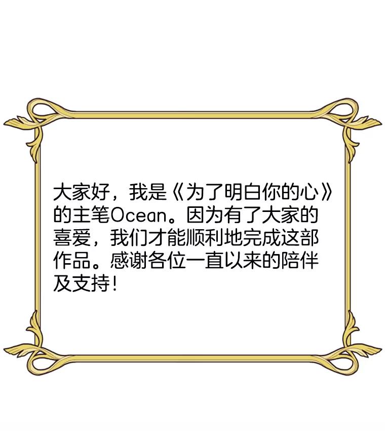 为了帮助你理解 - 162.圆满（完） - 第132张图