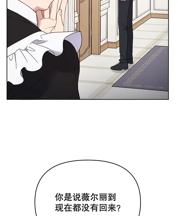 为了帮助你理解 - 16.薇尔丽夜不归宿 - 第122张图